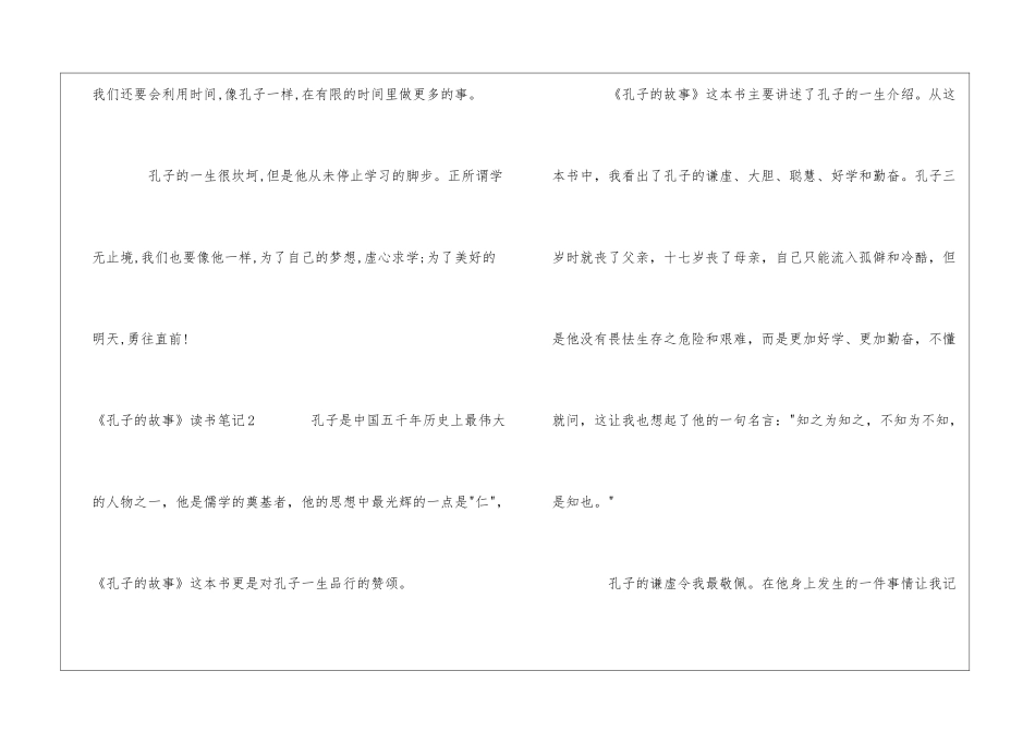 《孔子的故事》读书笔记4篇_第2页