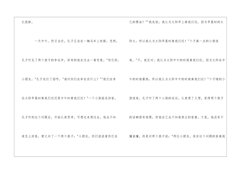 《孔子的故事》读书笔记4篇_第3页