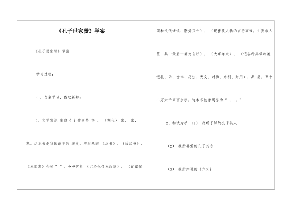 《孔子世家赞》学案-_第1页
