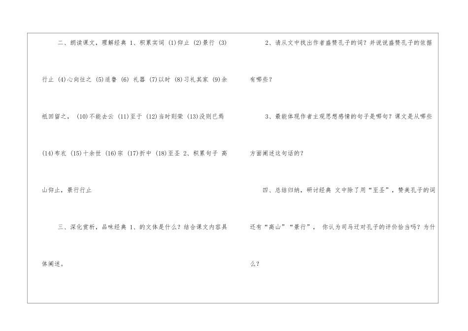 《孔子世家赞》学案-_第2页