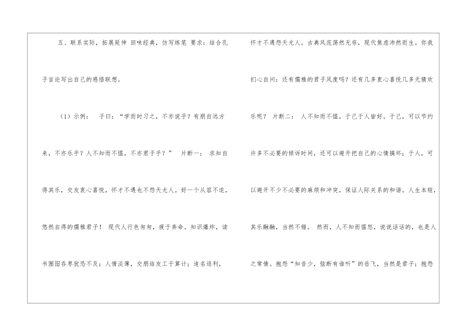 《孔子世家赞》学案-_第3页