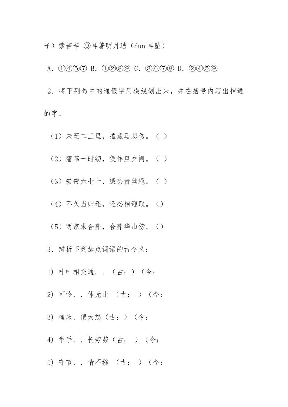 《孔雀东南飞》阅读及参考答案_第2页