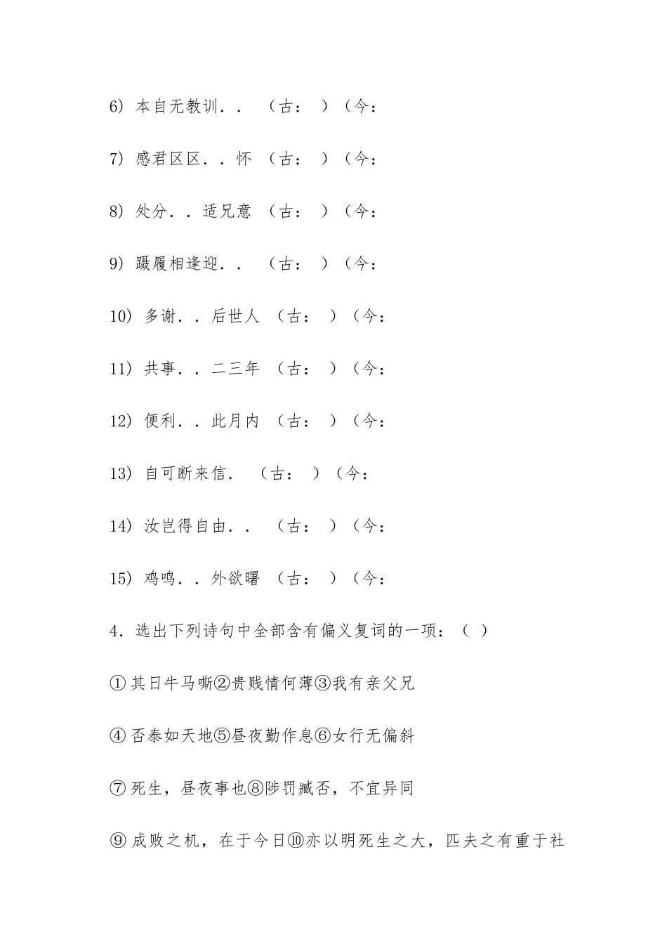 《孔雀东南飞》阅读及参考答案_第3页