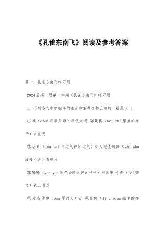 《孔雀东南飞》阅读及参考答案