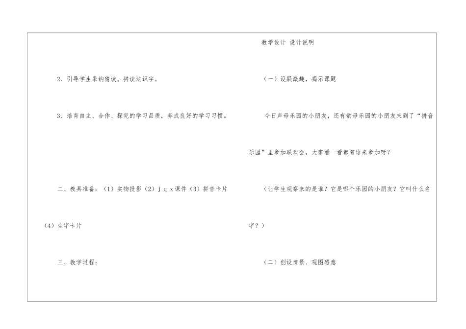 《字与拼音j-q-x》教案-_第2页