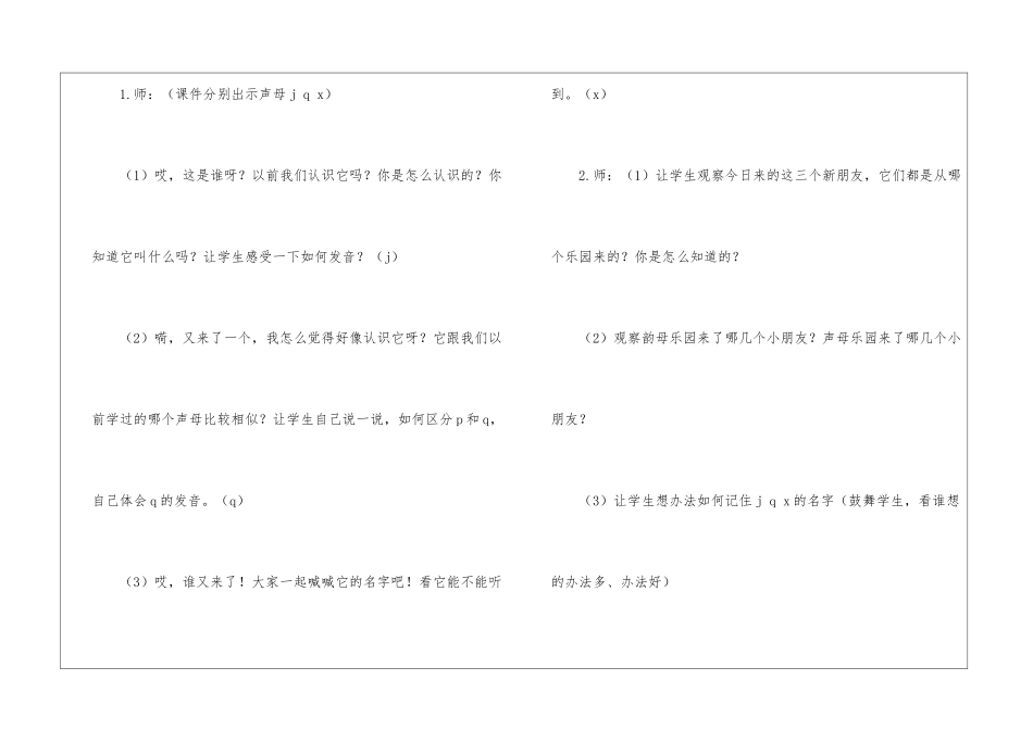《字与拼音j-q-x》教案-_第3页