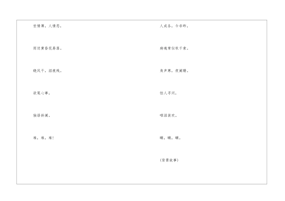 《孔雀东南飞》教学片段实录-_第3页