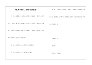 《孔雀东南飞》教学片段实录-