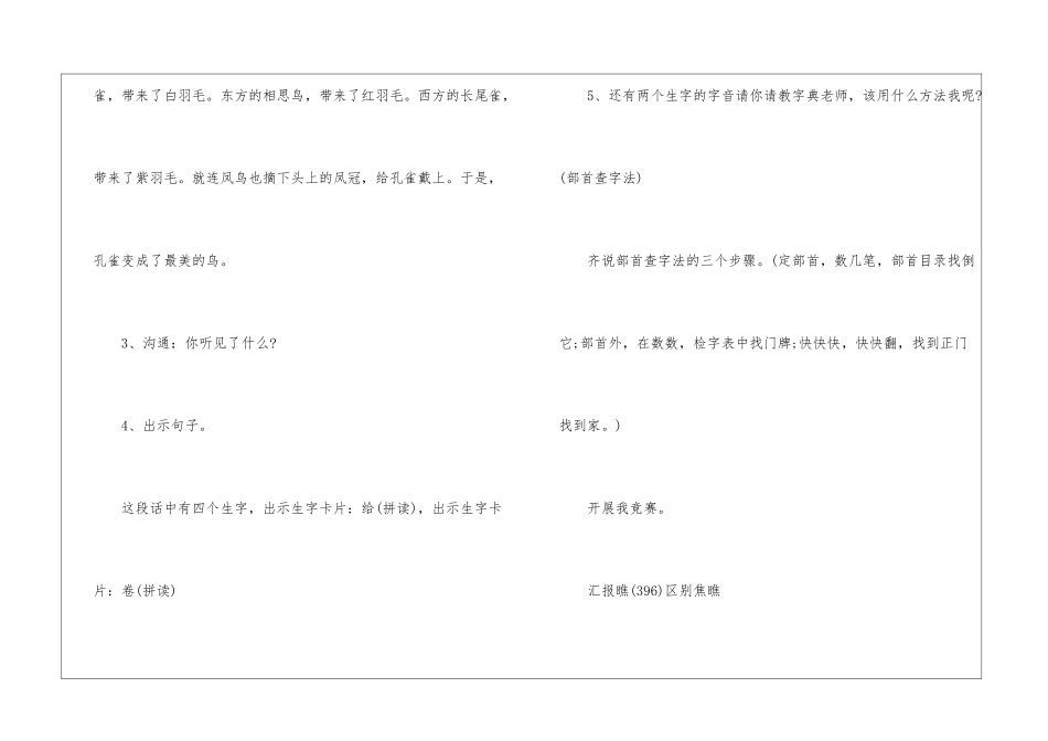 《孔雀和乌鸦》教学设计-_第2页