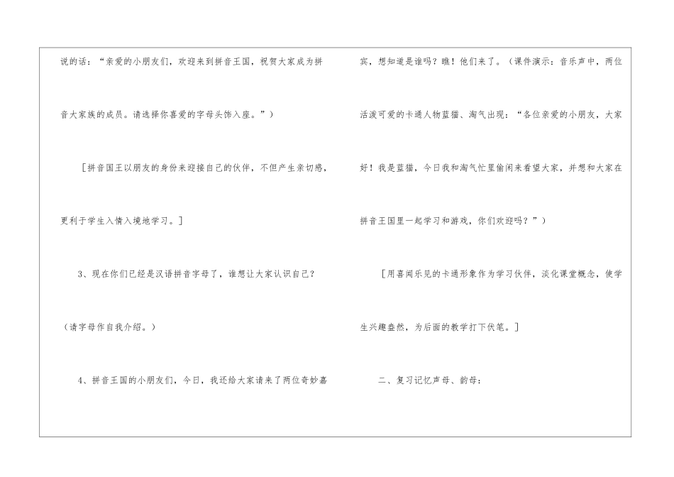 《字与拼音》教案-_第2页