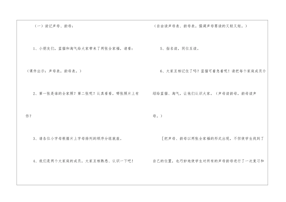 《字与拼音》教案-_第3页