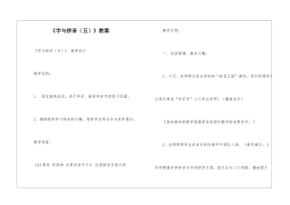 《字与拼音》教案-