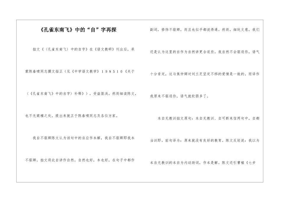 《孔雀东南飞》中的“自”字再探-_第1页