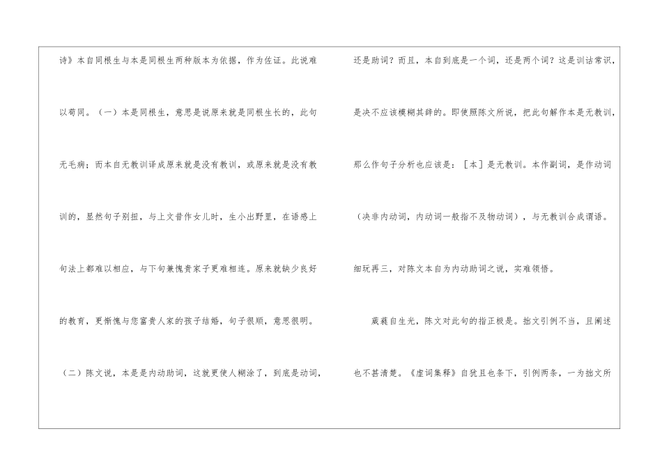 《孔雀东南飞》中的“自”字再探-_第2页