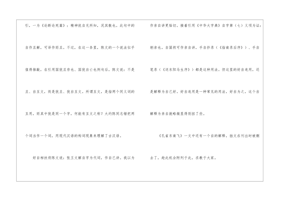 《孔雀东南飞》中的“自”字再探-_第3页