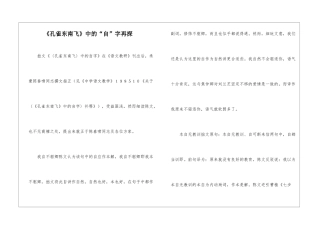 《孔雀东南飞》中的“自”字再探-