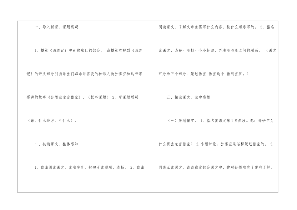 《孙悟空龙宫借宝》教学设计-_第2页