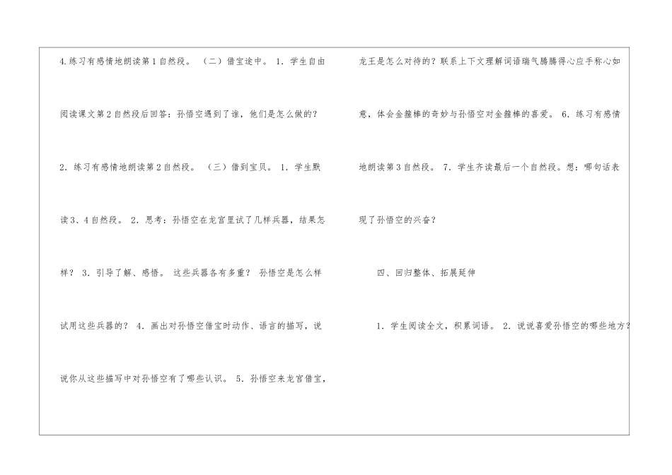 《孙悟空龙宫借宝》教学设计-_第3页