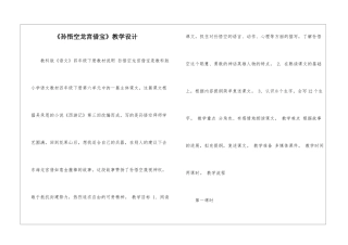 《孙悟空龙宫借宝》教学设计-