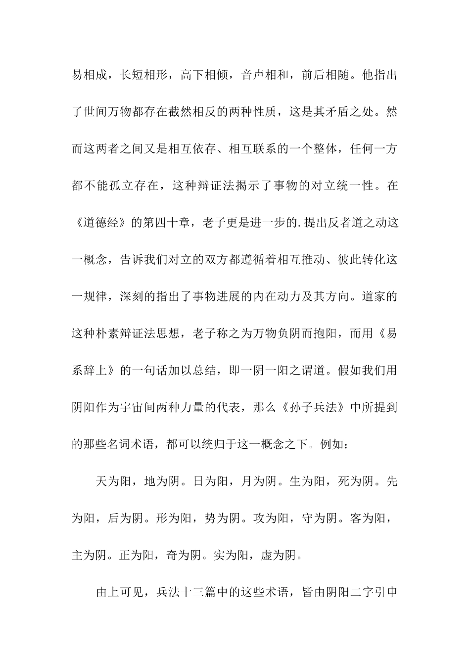 《孙子兵法》中的道家智慧_第2页