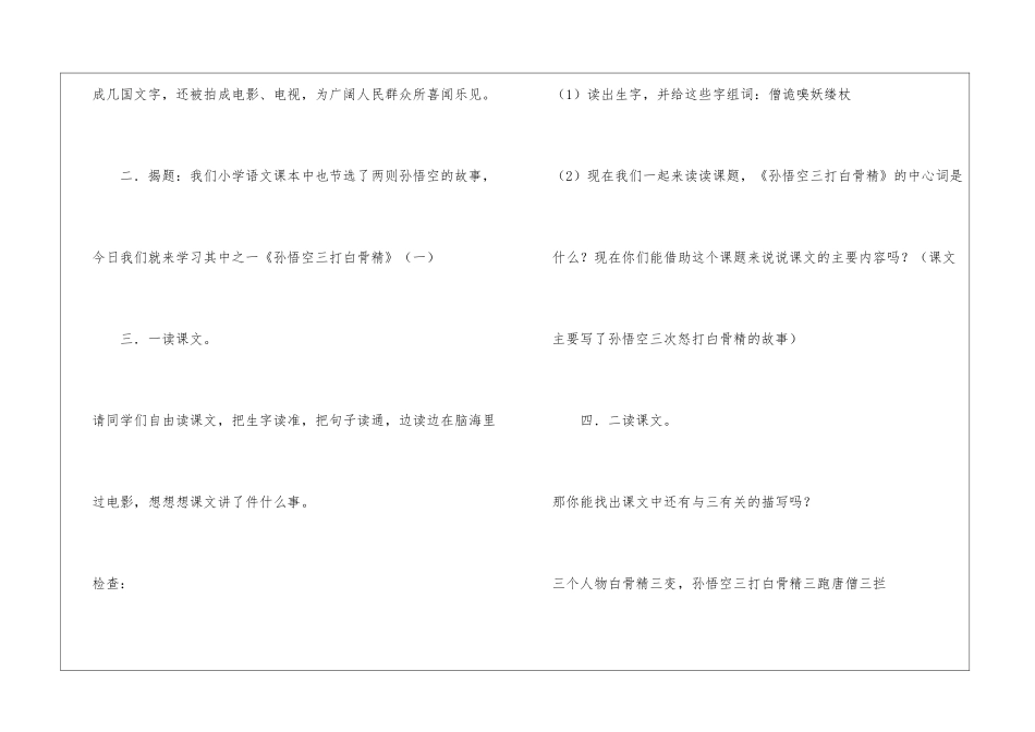 《孙悟空三打白骨精》-_第2页