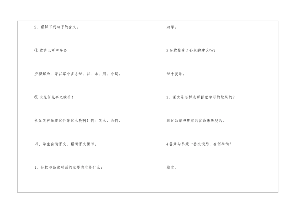 《孙权劝学》教案锦集7篇_第3页