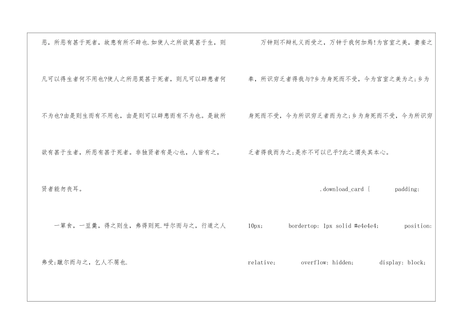 《孟子》二章朗读-《孟子》二章课文原文-_第2页