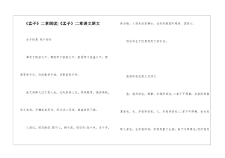 《孟子》二章朗读-《孟子》二章课文原文-