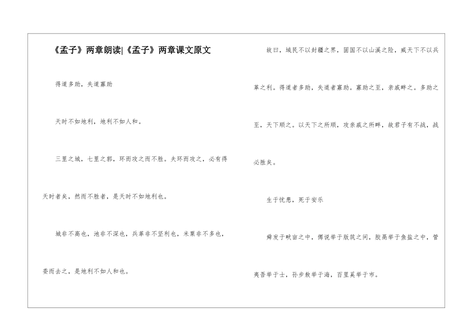 《孟子》两章朗读-《孟子》两章课文原文-_第1页