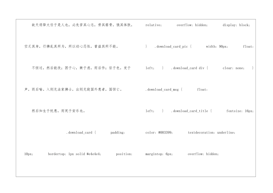 《孟子》两章朗读-《孟子》两章课文原文-_第2页