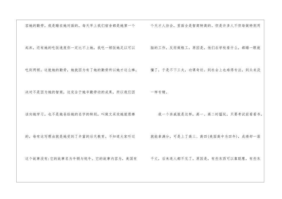 《孙权劝学》的字数是700字的读后感_第2页