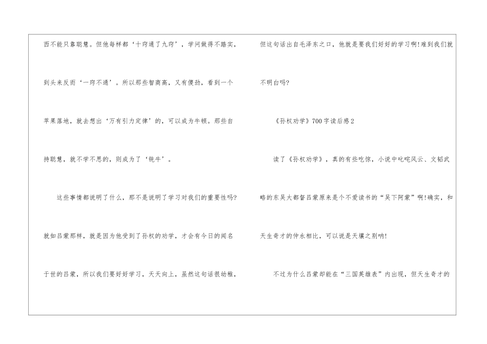 《孙权劝学》的字数是700字的读后感_第3页