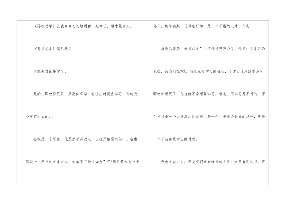 《孙权劝学》读后感_第3页