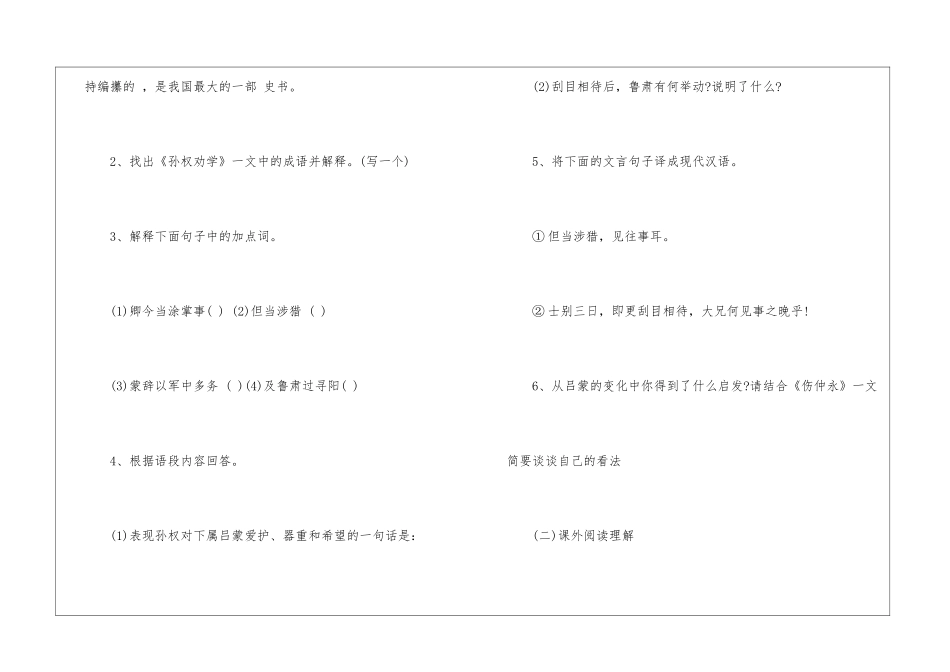 《孙权劝学》阅读附答案-_第2页