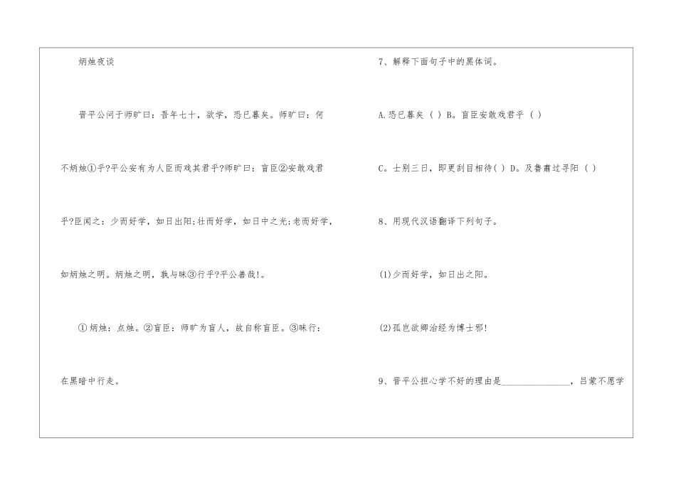 《孙权劝学》阅读附答案-_第3页