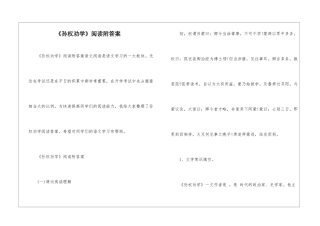 《孙权劝学》阅读附答案-