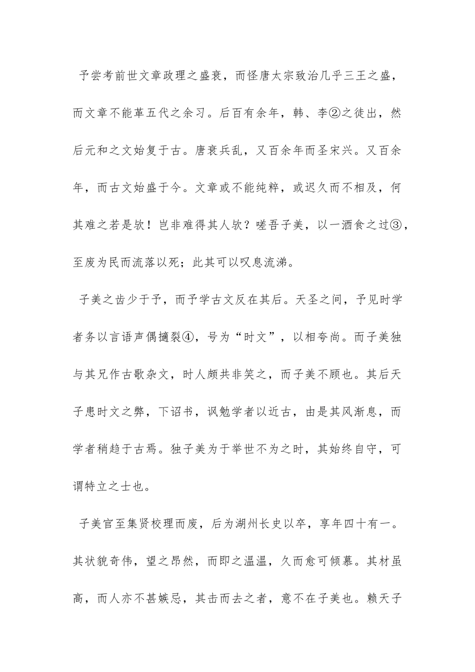 《孟尝君将入秦-止者千数而弗听》_第2页