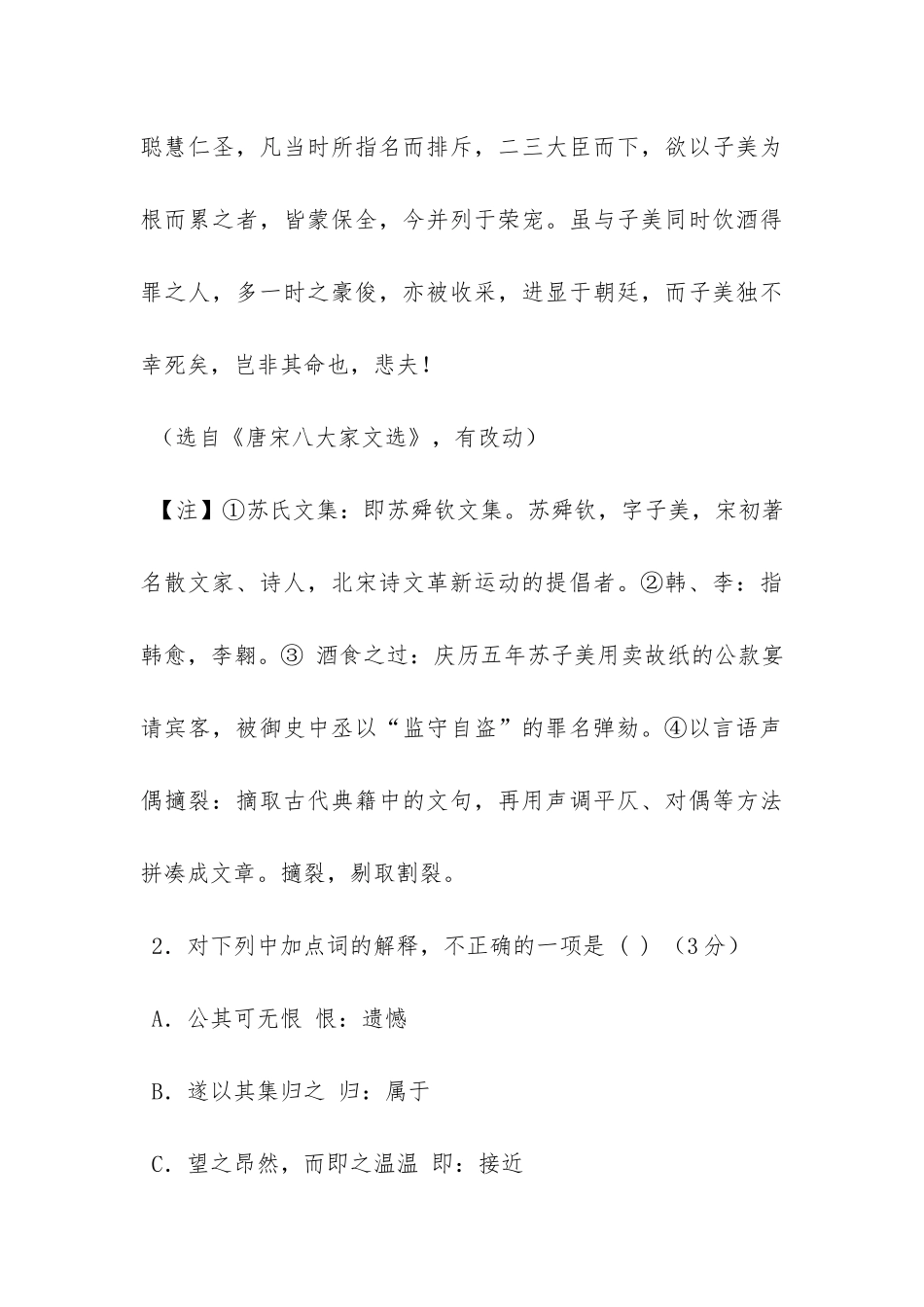 《孟尝君将入秦-止者千数而弗听》_第3页