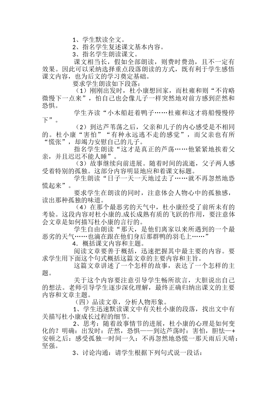 《孤独之旅》教案_第2页