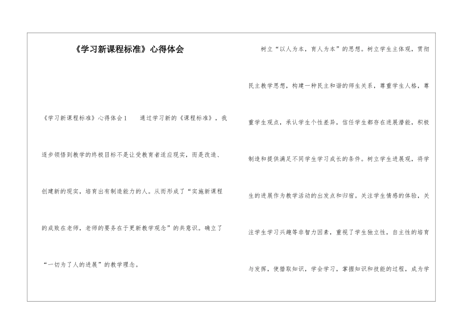 《学习新课程标准》心得体会_第1页