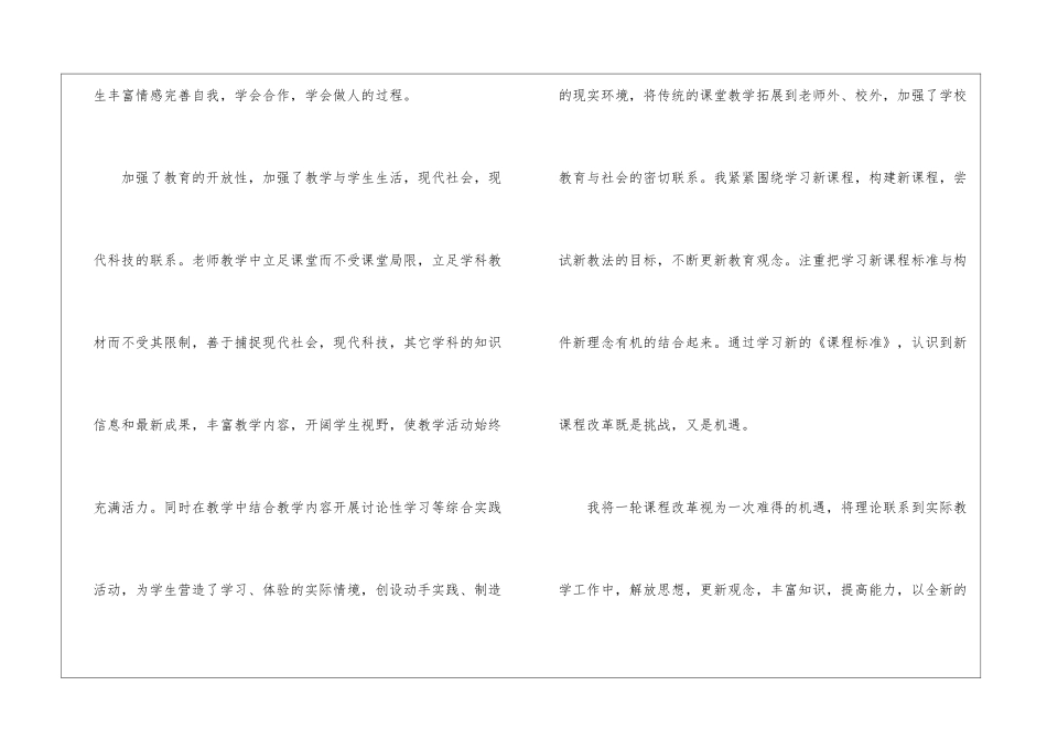 《学习新课程标准》心得体会_第2页