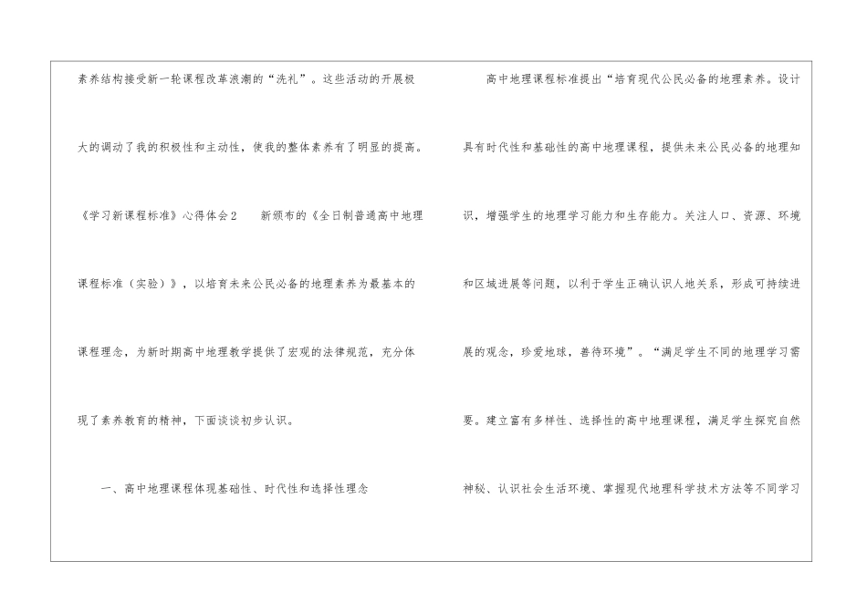 《学习新课程标准》心得体会_第3页