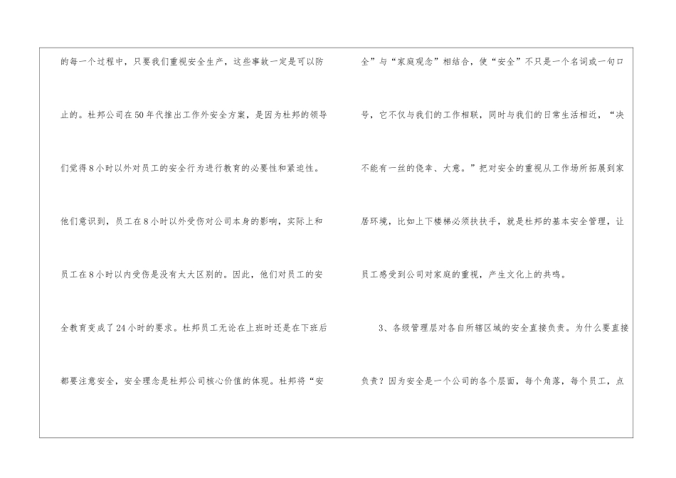 《学习杜邦安全管理理念的启示》心得体会_第2页
