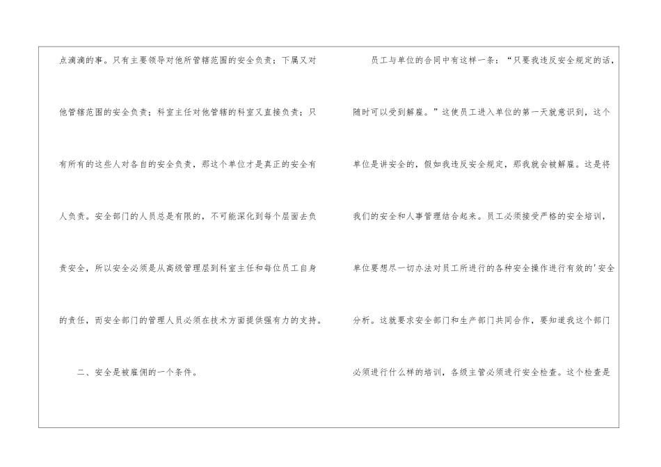 《学习杜邦安全管理理念的启示》心得体会_第3页