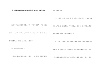 《学习杜邦安全管理理念的启示》心得体会