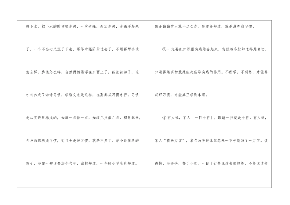 《学习语文不能要求速成》语文阅读答案-_第2页