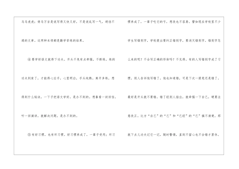 《学习语文不能要求速成》语文阅读答案-_第3页