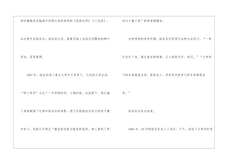 《孤独书生陆谷孙》阅读题的答案-_第3页
