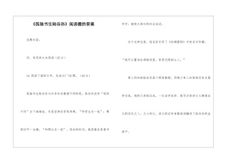 《孤独书生陆谷孙》阅读题的答案-