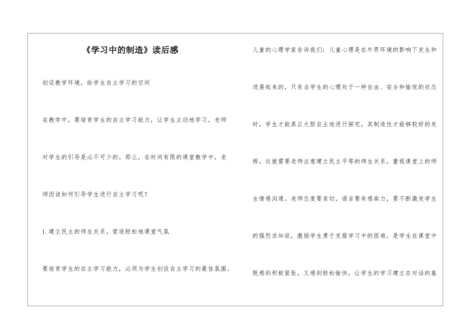 《学习中的创造》读后感_第1页